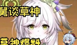 草神爆料最新,揭秘神秘力量背后的奇幻世界